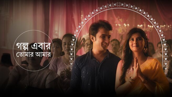 Golpo Ebar Tomar Aamar on Zee5