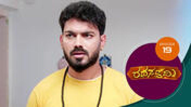 Rathasapthami season 1 episode 19 on Sun NXT