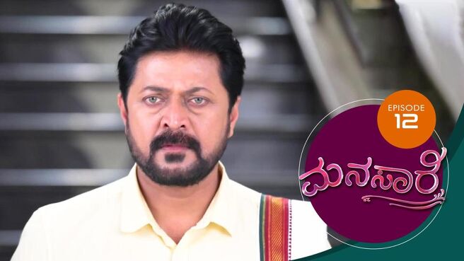 Manasaare season 1 episode 12 on Sun NXT
