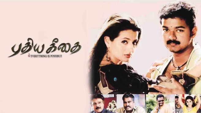 Pudhiya Geethai on Sun NXT