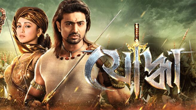 Yoddha (2014) on Hoichoi