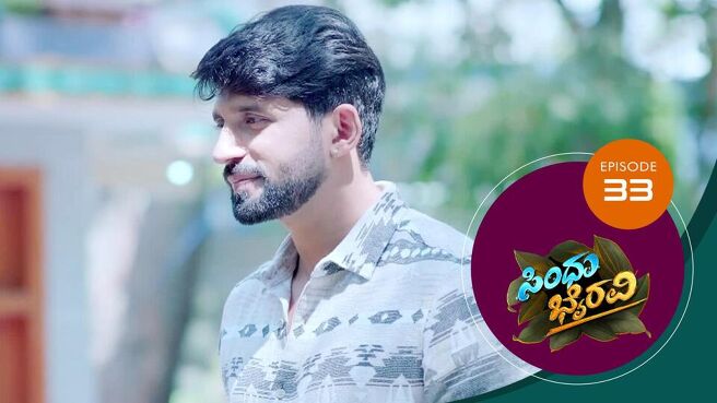 Sindhu Bhairavi season 1 episode 33 on Sun NXT