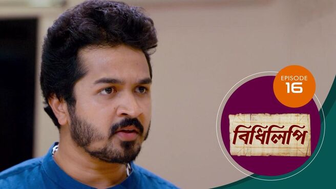 Bidhilipi season 1 episode 16 on Sun NXT