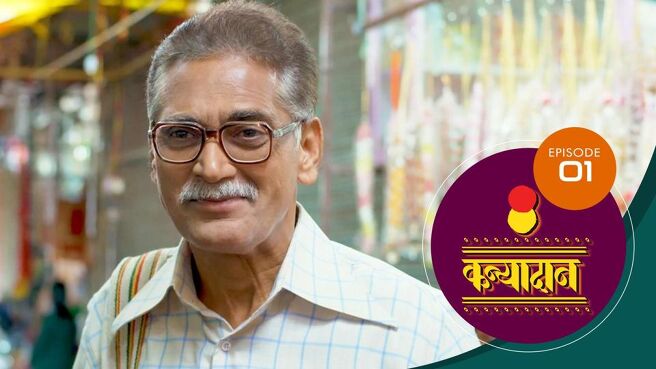 Kanyadaan season 1 episode 1 on Sun NXT