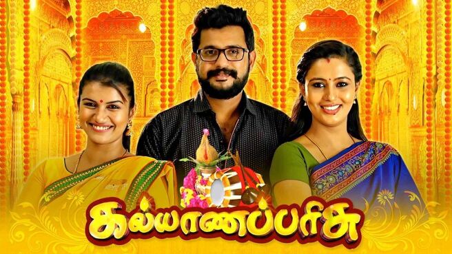 Kalyana Parisu season 1 episode 968 on Sun NXT