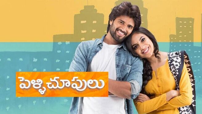 Pelli Chupulu on Sun NXT