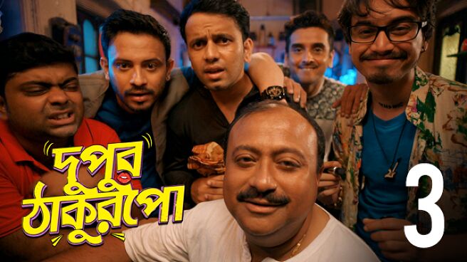 Dupur thakurpo all orders episode