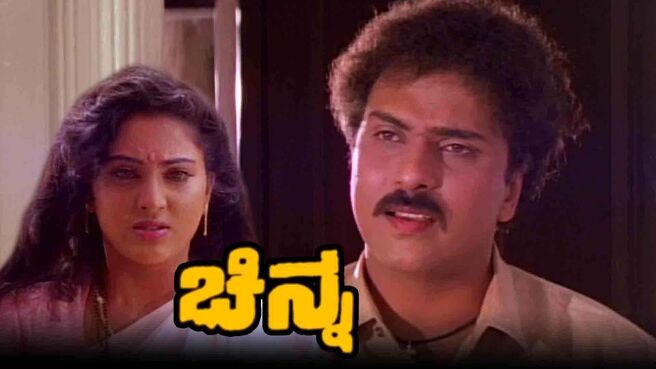 Chinna (Kannada) on Sun NXT