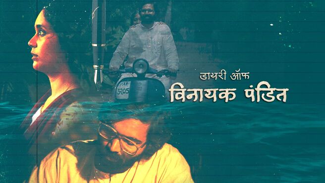 Diary of Vinayak Pandit on PlanetMarathi