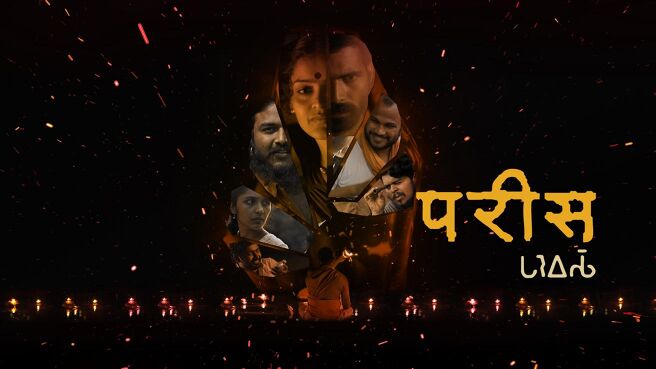 Parees on PlanetMarathi