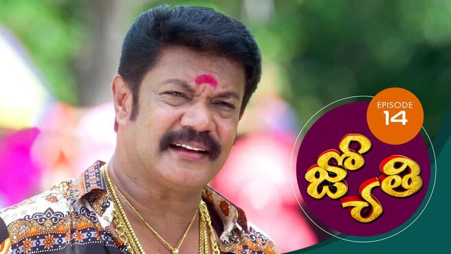 Jyothi (Telugu) season 1 episode 14 on Sun NXT