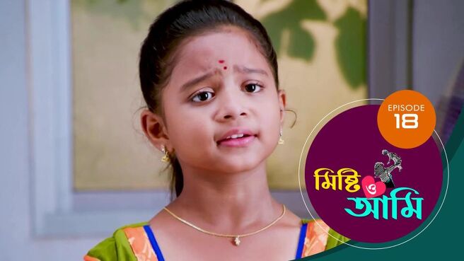 Misti O Aami season 1 episode 18 on Sun NXT