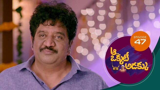 Aa Okkati Adakku season 1 episode 47 on Sun NXT