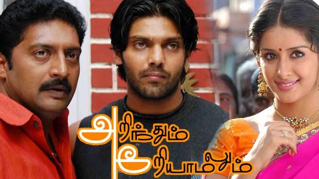 Arindhum Ariyamalum on Sun NXT