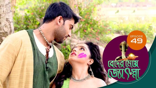 Beder Meye Jyotsna season 1 episode 49 on Sun NXT
