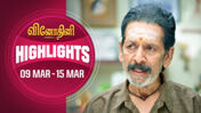 Vinodhini - Highlights season 1 episode 3 on Sun NXT