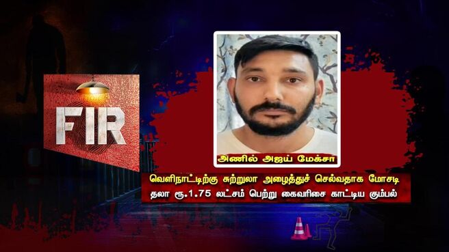 FIR - Kutramum Pinnaniyum season 1 episode 32 on Sun NXT