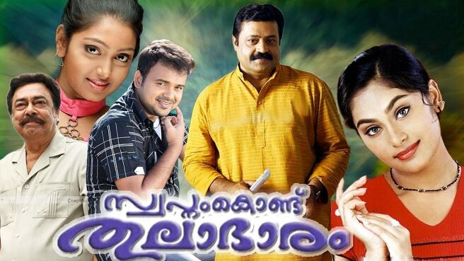 Swapnam Kondu Thulabharam on Sun NXT