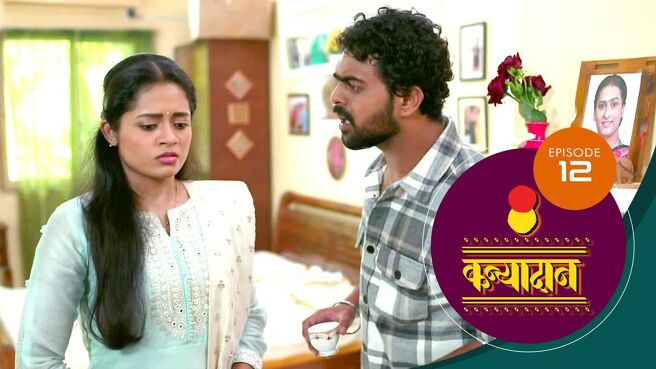 Kanyadaan season 1 episode 12 on Sun NXT