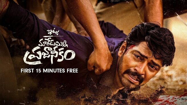 Itlu Maredumilli Prajaneekam on Zee5