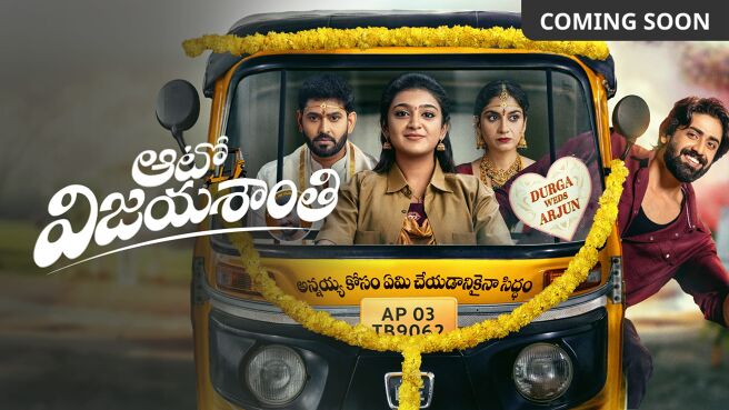 Auto Vijayashanthi on Zee5