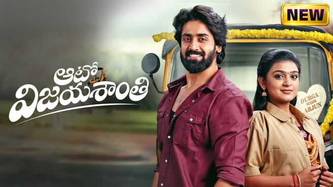 Auto Vijayashanthi on Zee5