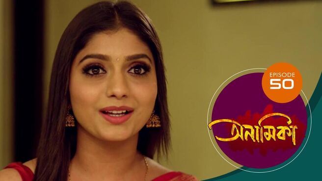 Anamika - Bengali season 1 episode 50 on Sun NXT