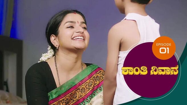 Shanthi Nivasa season 1 episode 1 on Sun NXT