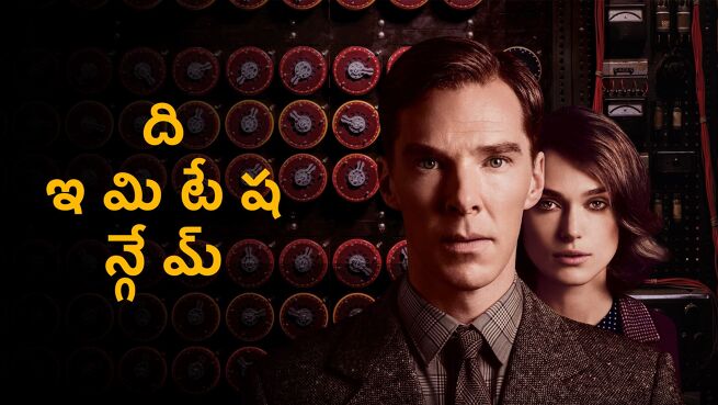 The Imitation Game - Telugu on LionsGate Play