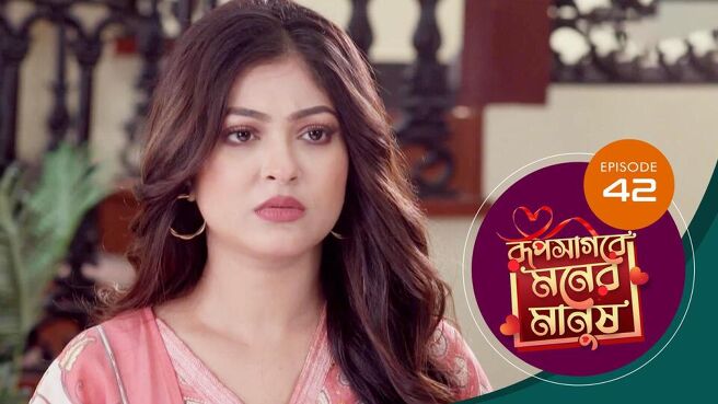 Roop Sagore Moner Manush season 1 episode 42 on Sun NXT