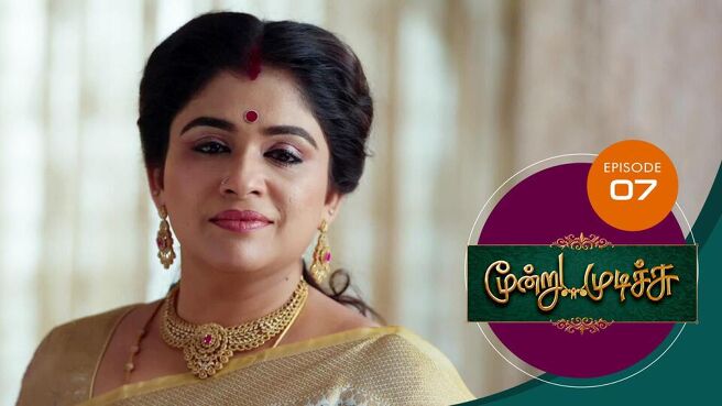 Moondru Mudichu season 1 episode 7 on Sun NXT