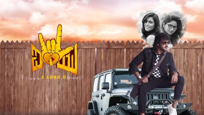 I Love You on Sun NXT