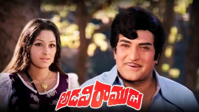 Adavi Ramudu (1977) on Sun NXT