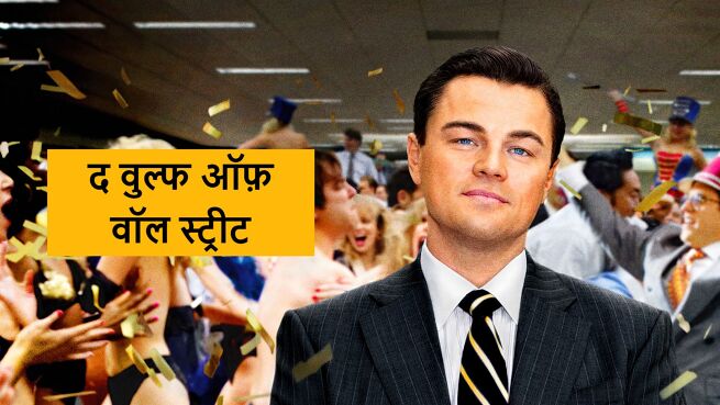 The Wolf of Wall Street - Hindi on LionsGate Play