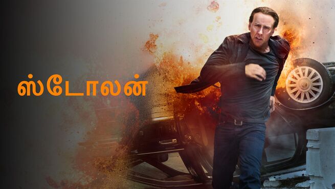 Stolen - Tamil on LionsGate Play