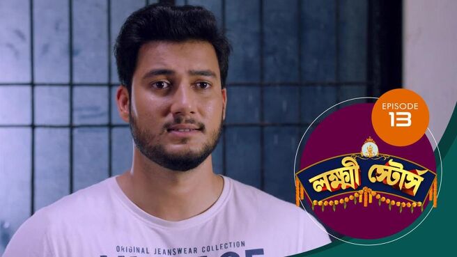 Lakshmi Stores season 1 episode 13 on Sun NXT