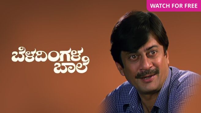 Beladingala Bale on Zee5
