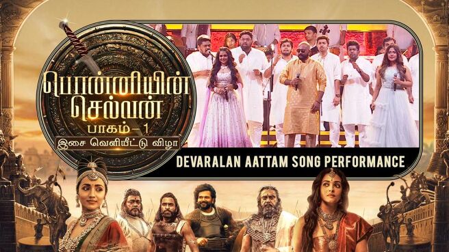 Ponniyin Selvan Part-1 Audio Launch season 1 episode 29 on Sun NXT