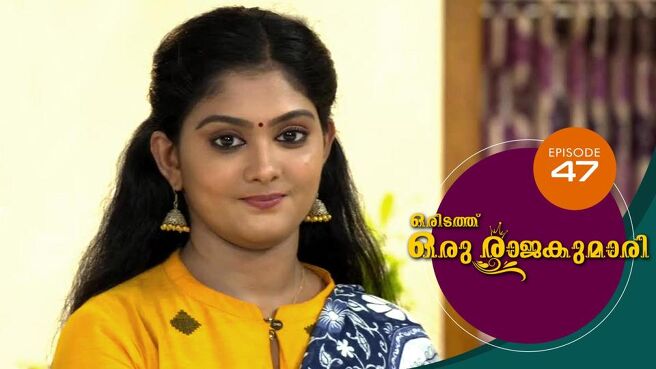 Oridathu Oru Rajakumari season 1 episode 47 on Sun NXT