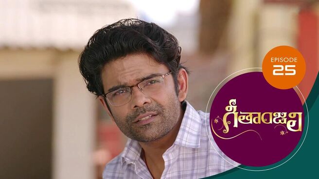 Geethanjali season 1 episode 25 on Sun NXT