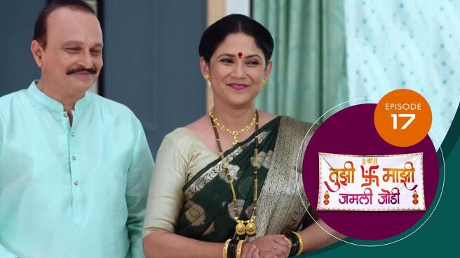 Tujhi Majhi Jamali Jodi season 1 episode 17 on Sun NXT