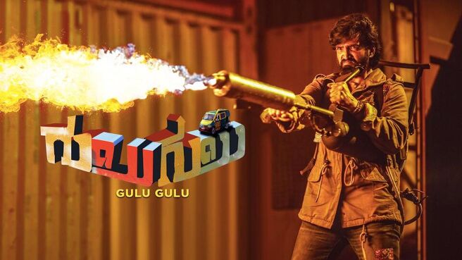 Gulu Gulu ( Kannada ) on Sun NXT