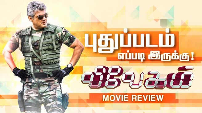 Puthu Padam Eppadi Irukku on Sun NXT