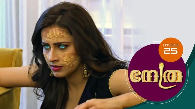 Nethra - Malayalam season 1 episode 25 on Sun NXT