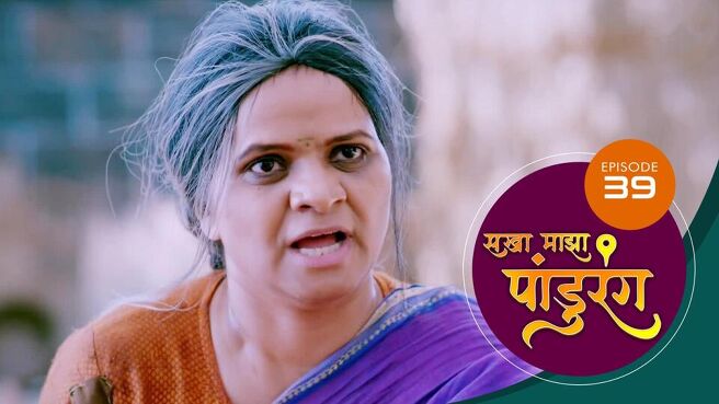 Sakha Majha Pandurang season 1 episode 39 on SunNXT