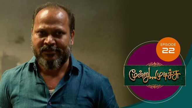 Moondru Mudichu season 1 episode 22 on Sun NXT