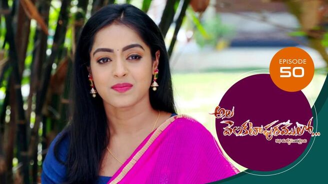 Ala Venkatapuram Lo season 1 episode 50 on Sun NXT