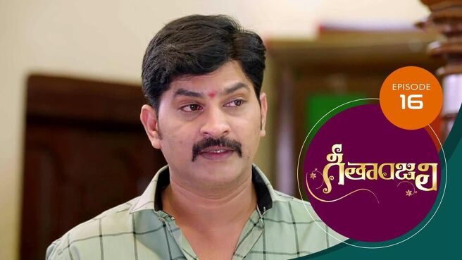 Geethanjali season 1 episode 16 on Sun NXT