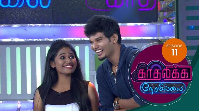 Kadhalika Neram Illai season 1 episode 13 on Sun NXT