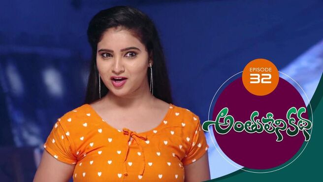 Anthuleni Katha season 1 episode 32 on Sun NXT